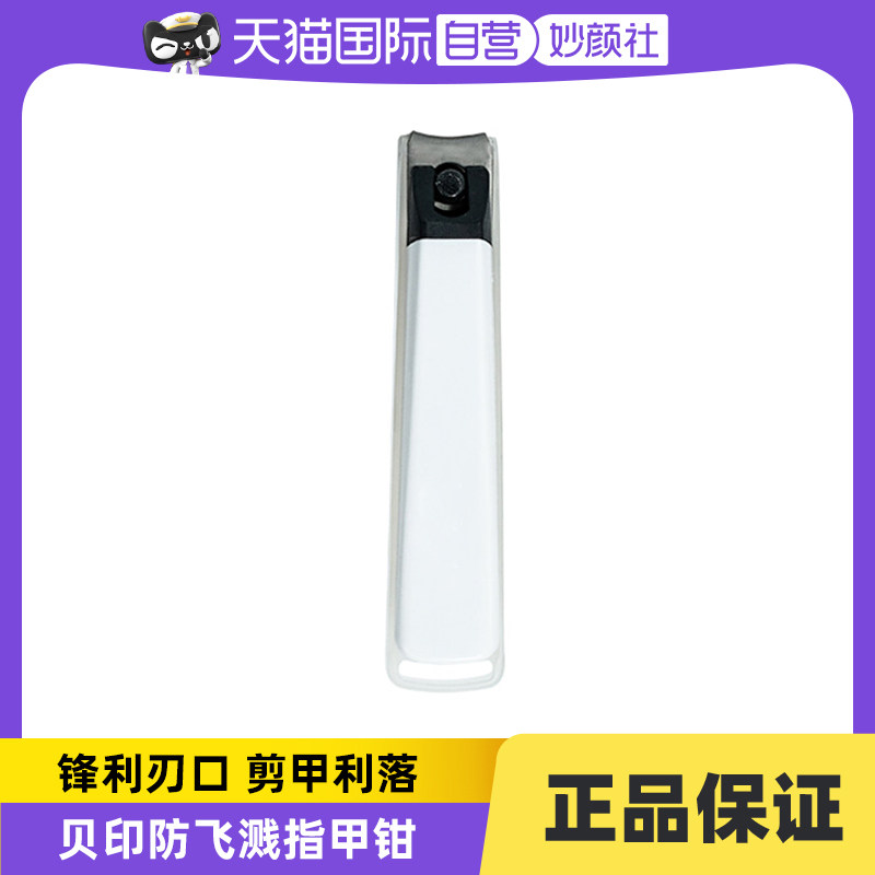 【自营】kai/贝印指甲剪指甲刀高档防飞溅指甲钳化妆美容正品玫红