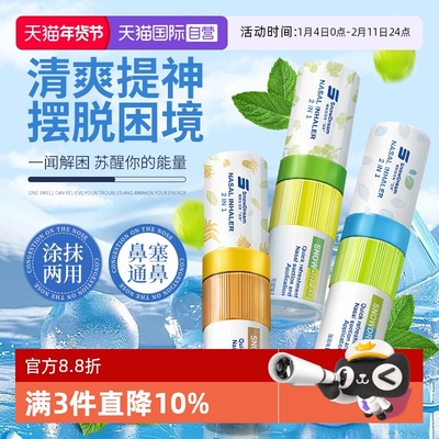 【自营】SnowDream鼻通棒薄荷精油学生瞌睡开车犯困提神醒脑神器