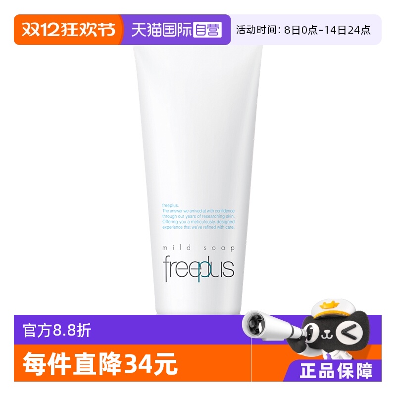 Freeplus/芙丽芳丝氨基酸洁面
