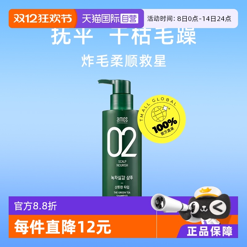【自营】AMOS/爱茉诗02绿茶滋养强韧洗发水500ml蓬松控油顺滑清洁