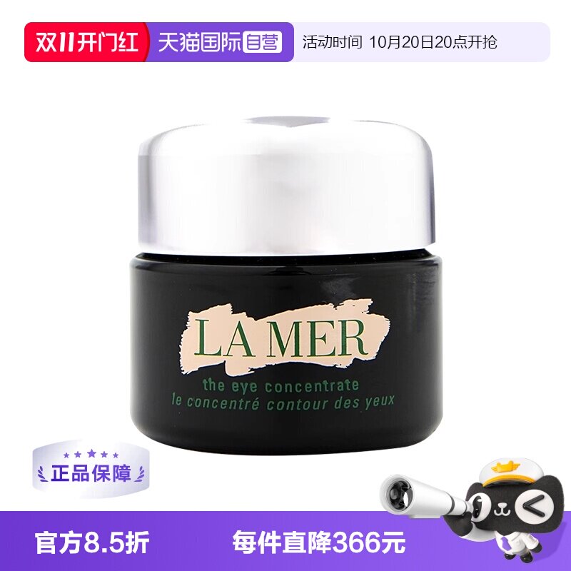 【自营】LA MER海蓝之谜浓缩密集修护眼霜15ml 淡化细纹黑眼圈