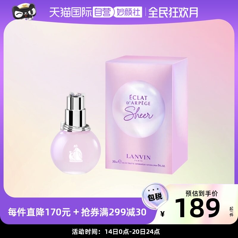 【自营】Lanvin/浪凡光滢女士淡香水30/50/100ml花果香礼物清新