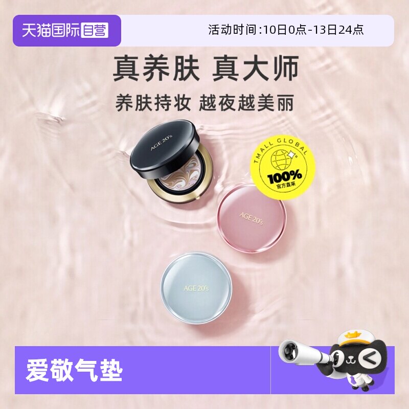 【自营】爱敬气垫四色拉花bb霜遮瑕保湿持久控油不脱妆