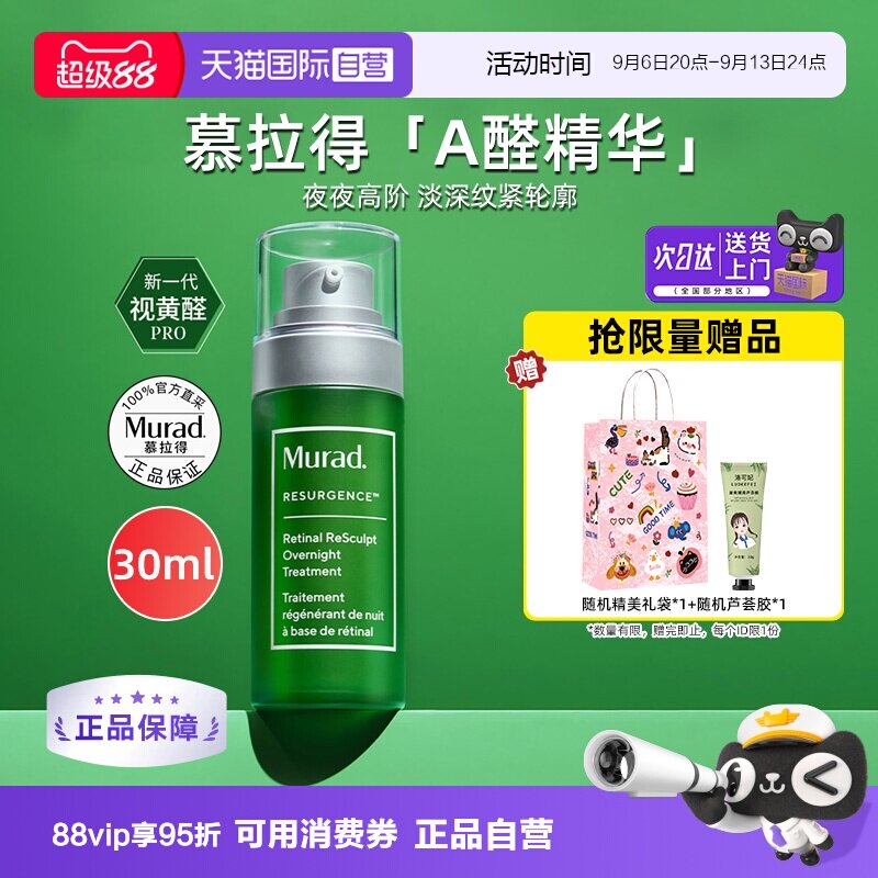 慕拉得a醛精华液紧致抗皱淡纹路图片