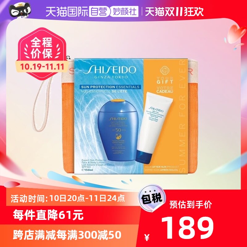 【自营】【k姐推荐】资生堂防晒霜 150ml+晒后修复乳75ml持久滋润