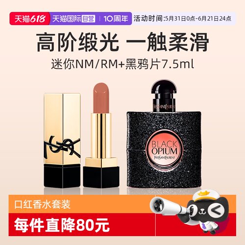 圣罗兰口红NM小样香水7.5ml套装