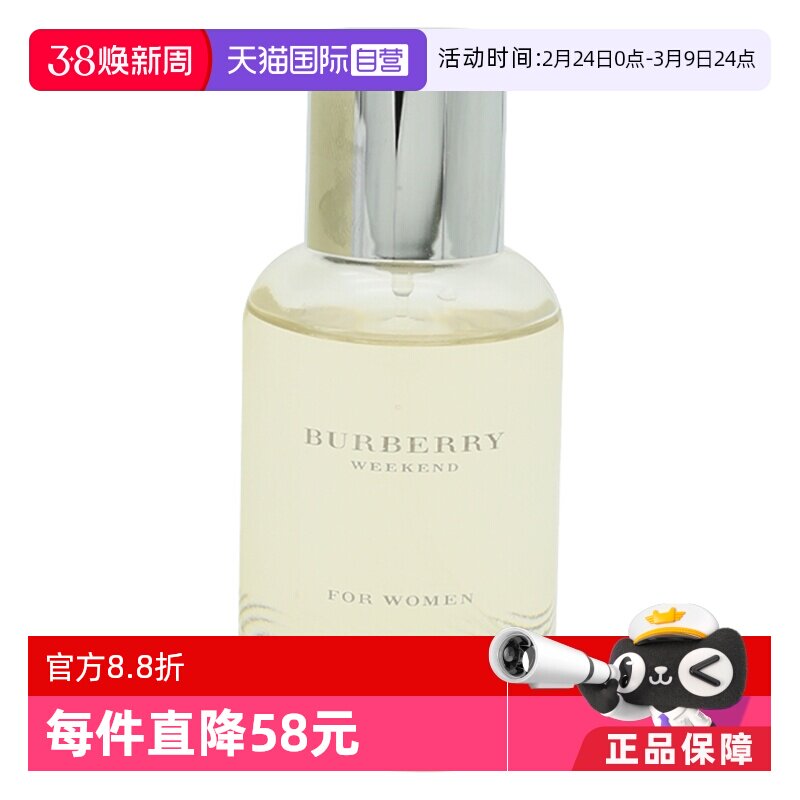 【自营】BURBERRY/博柏利周末女士香水100ml持久留香花香