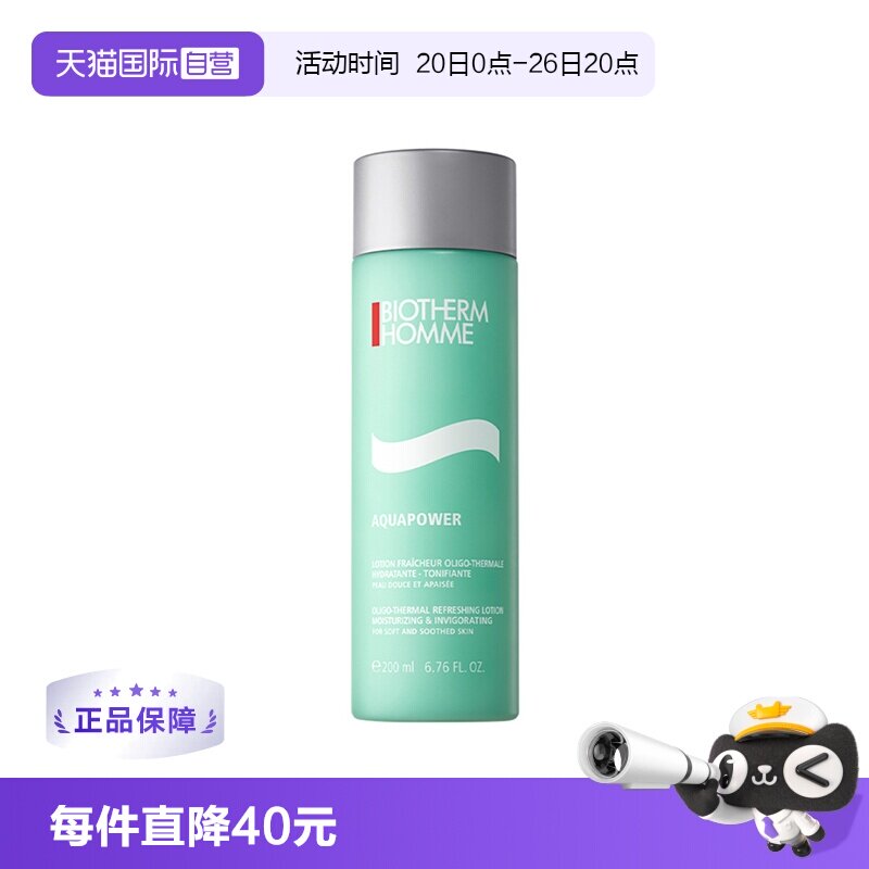 【自营】碧欧泉男士水动力爽肤水200ml补水保湿须后油皮