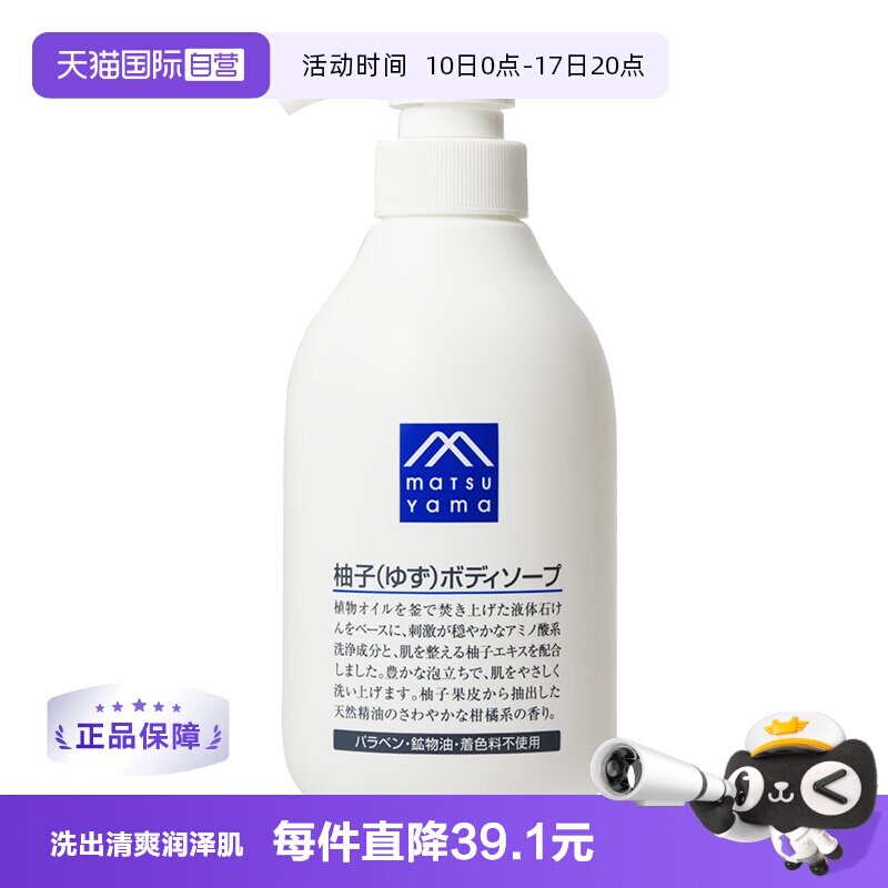 【自营】松山油脂植物精油氨基酸保湿浴液易冲洗480ml柚子沐浴露