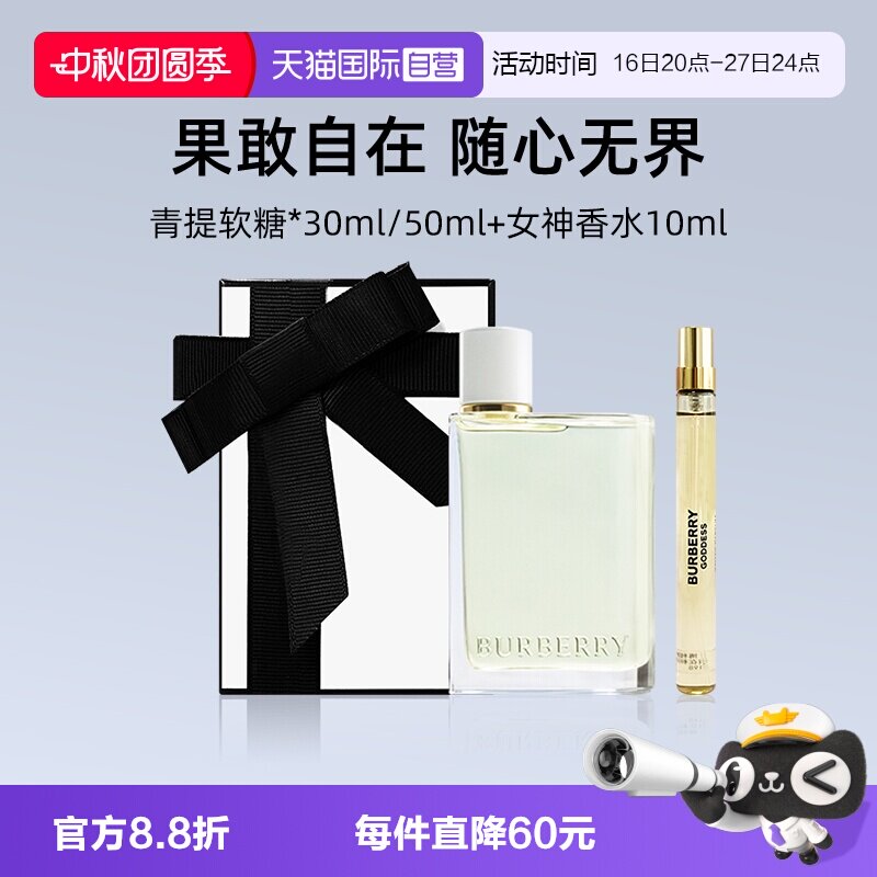 【自营】【礼盒】博柏利青提软糖香水30ml+女神香水10ml小样图片