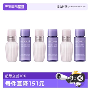 自营 30ml Cosme 黛珂紫苏水牛油果乳液套装 30ml3组 Decorte