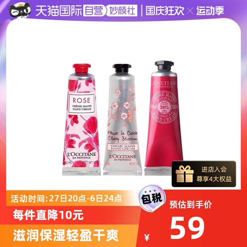 【自营】L'occitane欧舒丹滋润保湿护手霜30ml多款不油腻润手霜女高性价比高么？