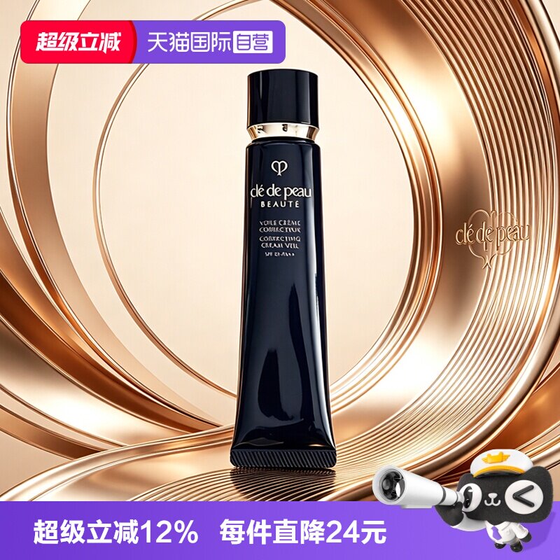 【自营】CPB/肌肤之钥光凝润采妆前霜37ml长管隔离防晒素颜霜打底图片