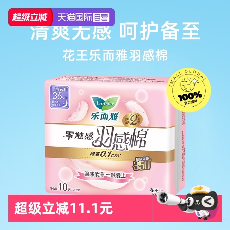 【自营】花王乐而雅卫生巾零触感羽感棉超丝薄35cm60片【临期】