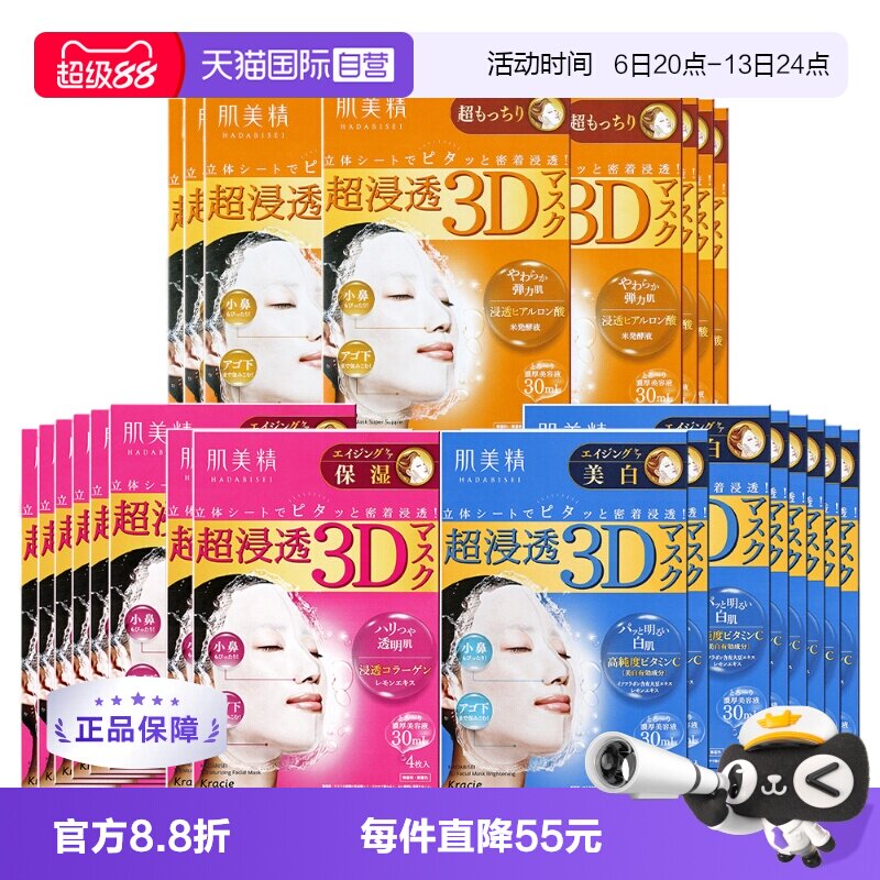 【自营】Kracie/肌美精3D面膜4片/盒*8渗透补水保湿滋润亲肤紧致