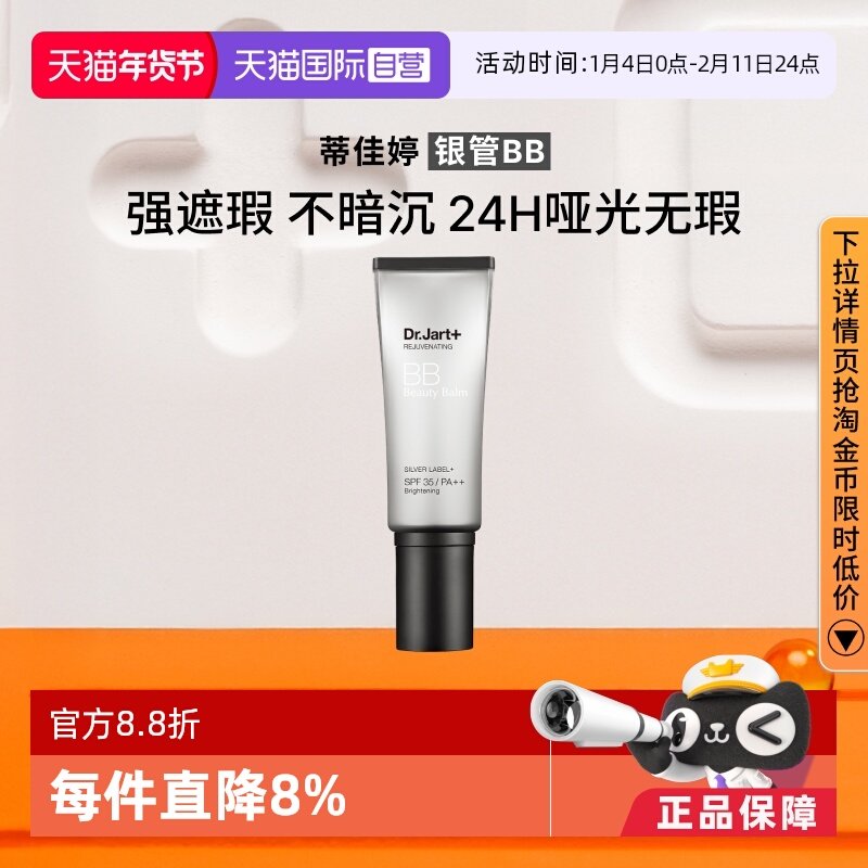 【自营】官方直供蒂佳婷银管BB霜隔离防晒遮瑕四合一长效持妆40ml,彩妆/香水/美妆工具,BB霜,淘宝优惠券,粉丝福利购,淘宝优惠卷