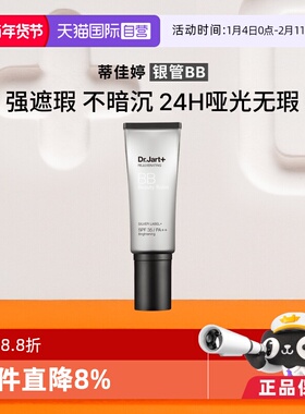 【自营】官方直供蒂佳婷银管BB霜隔离防晒遮瑕四合一长效持妆40ml