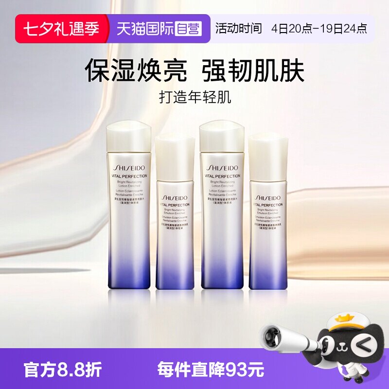 资生堂二代悦薇水中样套装