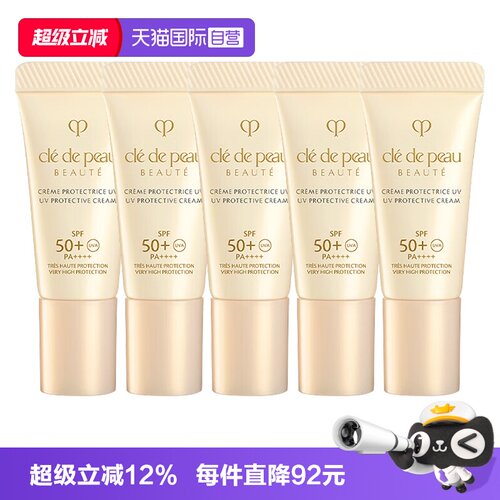 【自营】CPB/肌肤之钥御龄防晒乳霜N8ml*5乳液修护紧致滋养小样