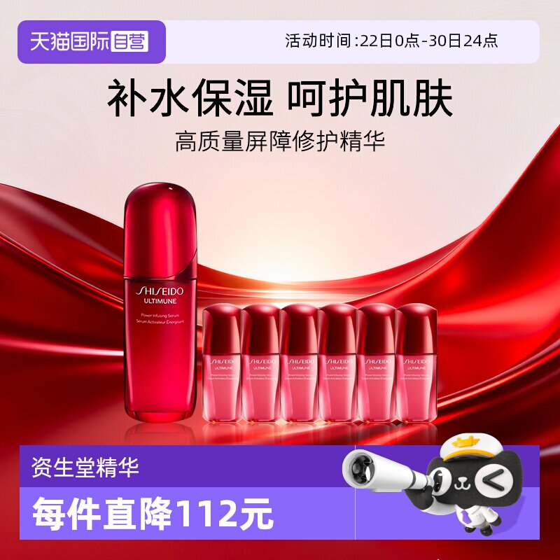 资生堂红腰子精华红妍肌活精华