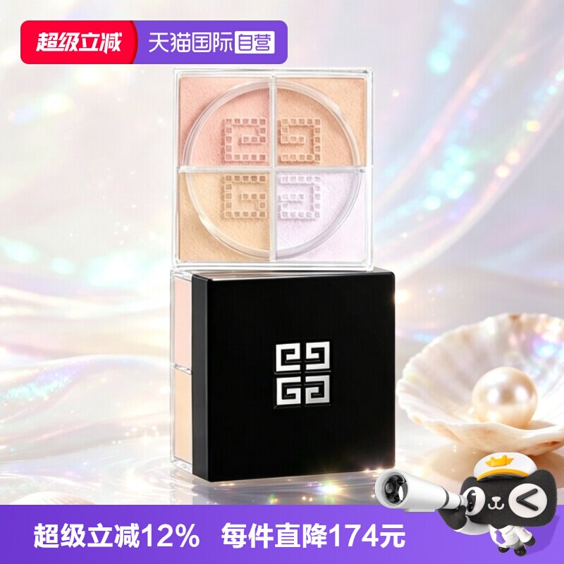 【自营】Givenchy/纪梵希明星四宫格柔雾蜜散粉4*1g定妆哑光补妆图片