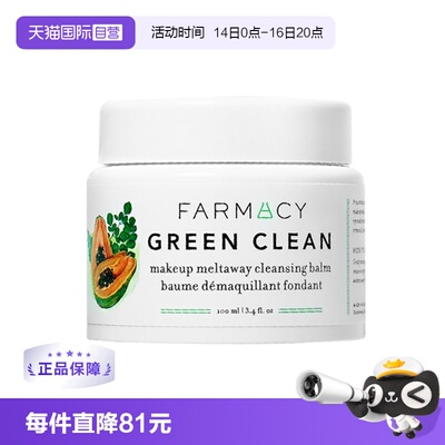 辣木籽卸妆清洁Farmacy/法沫溪