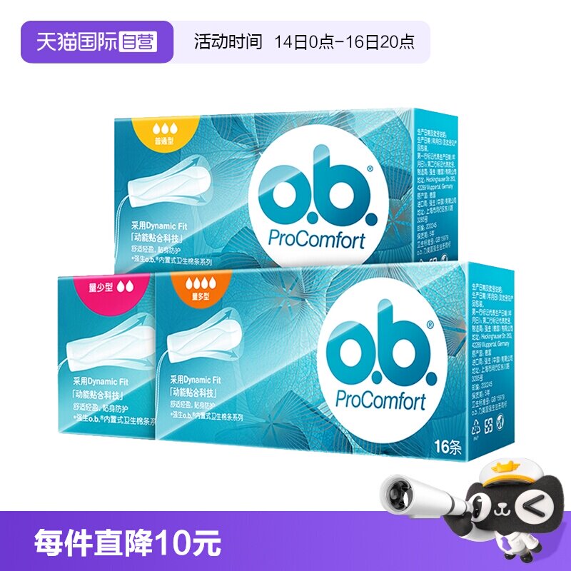 强生ob棉条非导管内置卫生月经图片