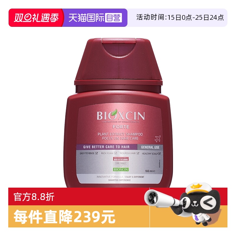 【自营】土耳其柏科生bioxcin洗发水100ml止痒去屑膏固发控油蓬松