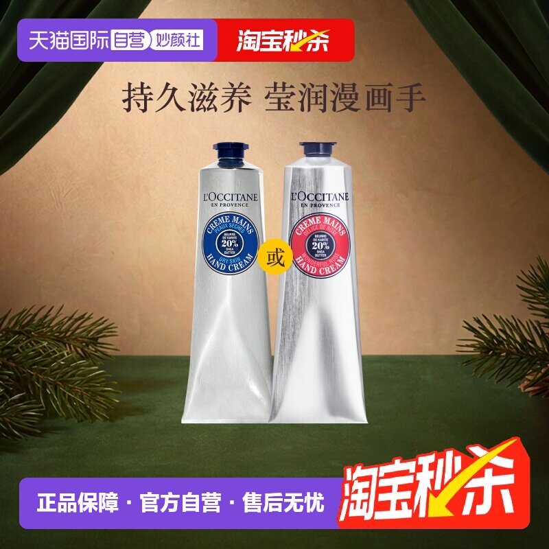 【自营】欧舒丹樱花乳木果礼物150ml护手霜【下拉淘金币优惠】