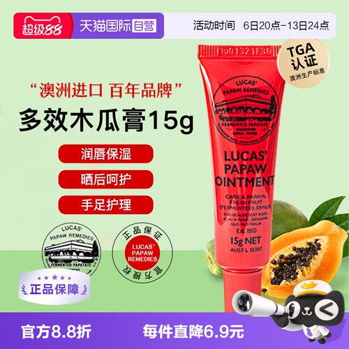 lucas木瓜膏润唇护肤15g