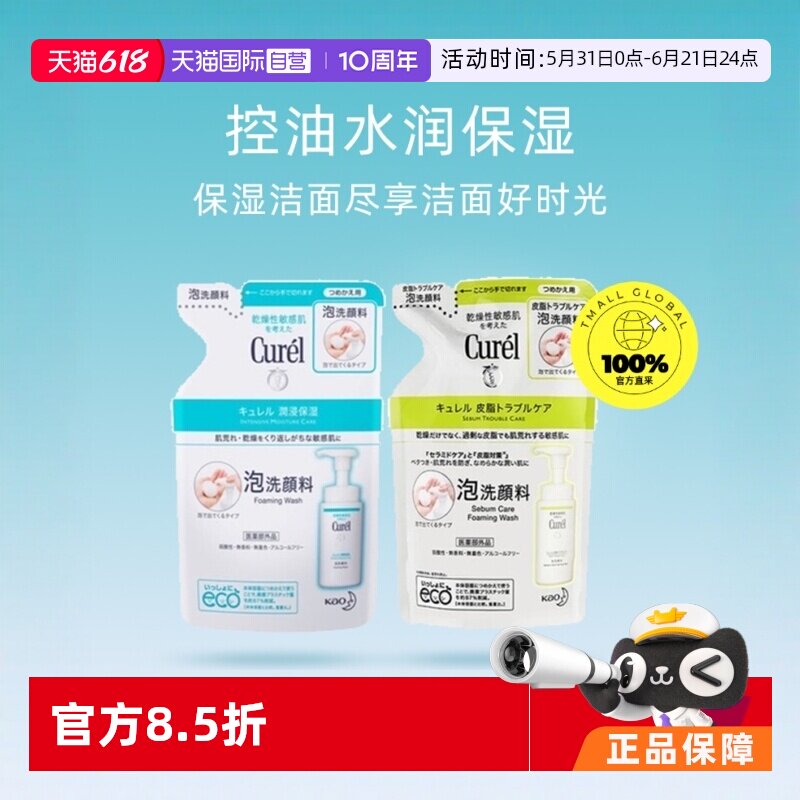 【自营】Curel/珂润洗面奶替换装保湿敏感肌氨基酸洁面乳女士130g