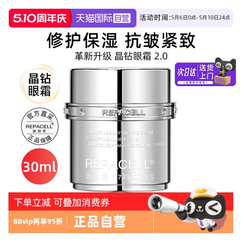 瑞铂希肌源精华眼霜20ml抗皱紧致