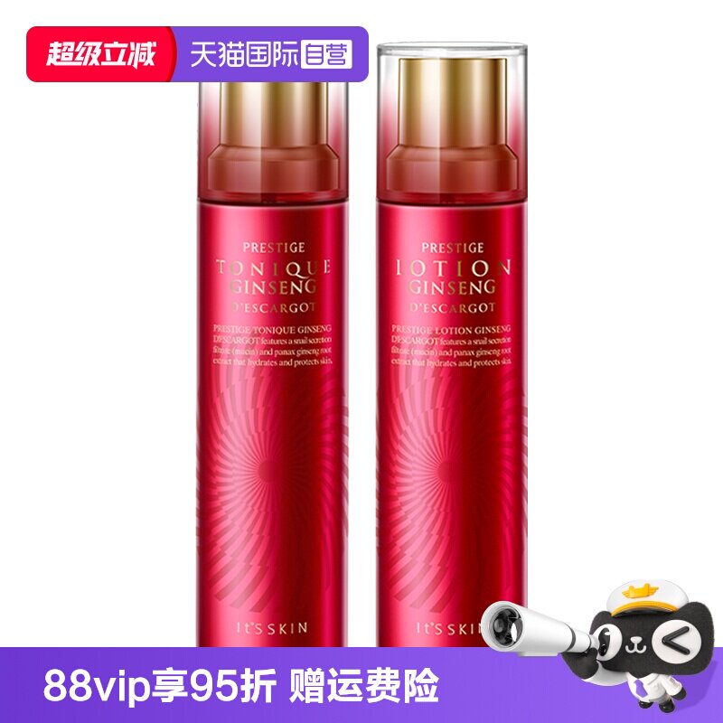 【自营】it's skin伊思晶钻红参蜗牛爽肤水乳液140ml保湿提亮肌肤