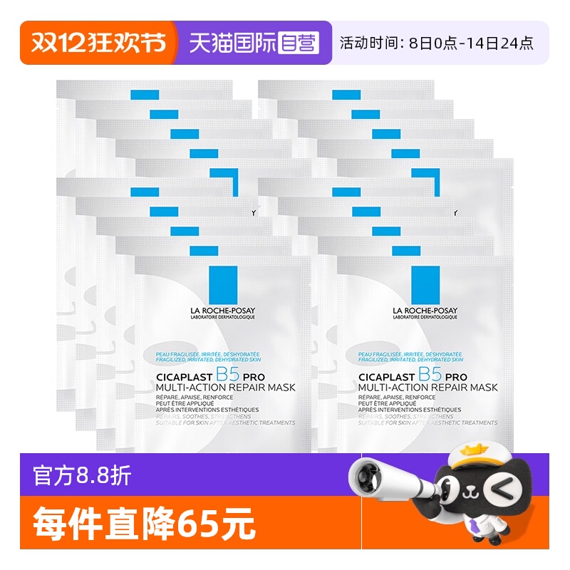 理肤泉保湿修护B5面膜pro*20单片