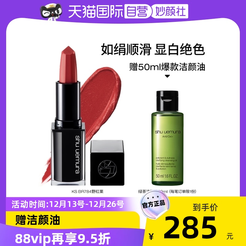 【自營】Shu-uemura植村秀全新無色限絹感唇膏小黑方KSRD188顯白_天貓國際自營妙顏社_彩妝_香水_美妝工具