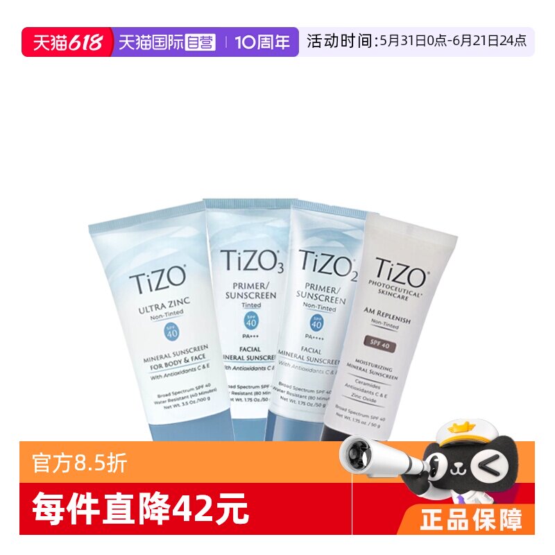 【自营】TIZO2/TIZO3/TIZO AM物理身体面部防晒SPF40乳霜50/100ml