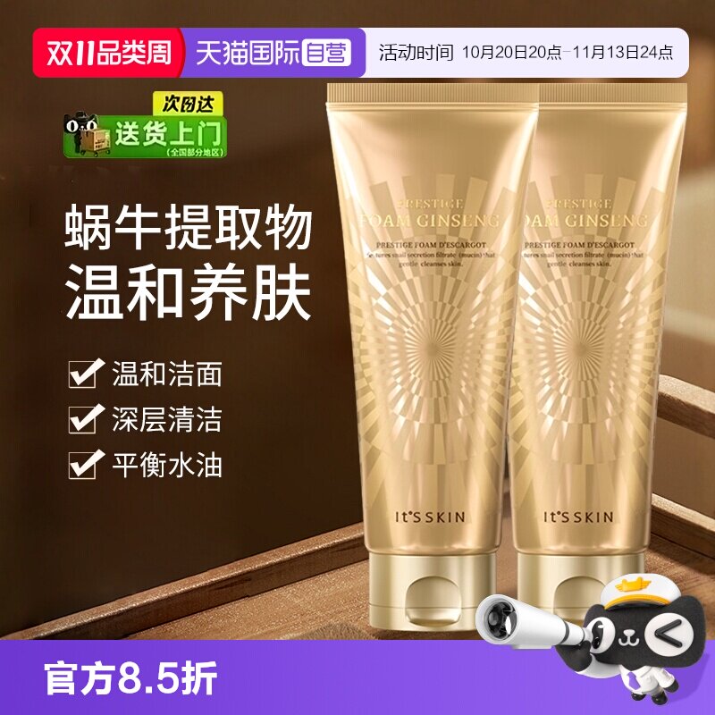 【自营】it's skin/伊思晶钻蜗牛原液洁面乳温和深层清洁洗面奶