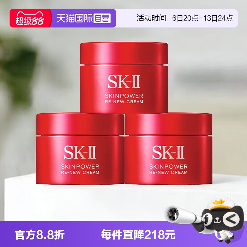 【自营】SK-II大红瓶面霜肌底赋能焕颜精华霜15g*3skll2保湿补水图片