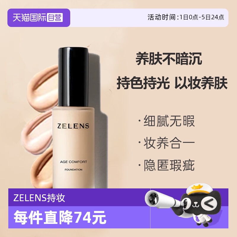ZELENS遮瑕持妆包税正品