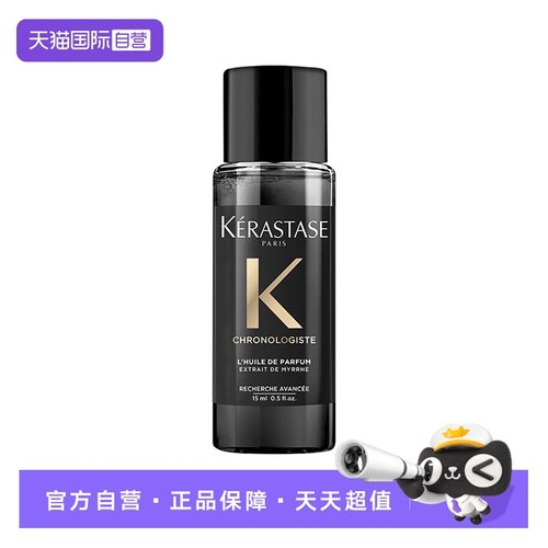 【自营】卡诗黑钻香氛护发精油15ml旅行装留香滋润秀发柔顺亮泽