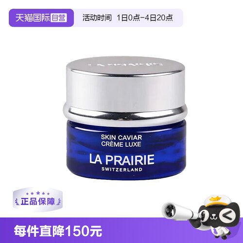 鱼子精华琼贵LaPrairie/莱珀妮