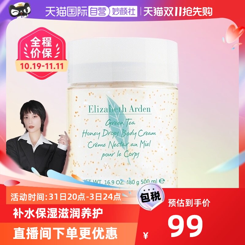 【自营】雅顿绿茶蜜滴舒体霜500ml持久留香乳保湿嫩肤补水身体乳
