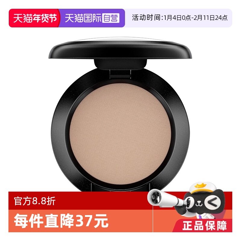 【自营】MAC/魅可焦点小眼影单色哑光鼻影修容omega,彩妆/香水/美妆工具,阴影,淘宝优惠券,粉丝福利购,淘宝优惠卷