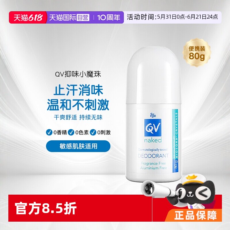 【自营】Ego QV香体露滚珠80g止汗露走珠腋下去异味清爽清新无味