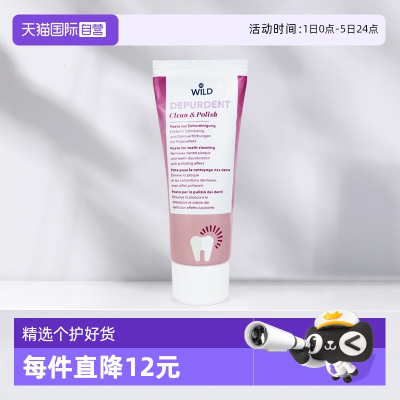 .亮白牙膏wild清洁进口