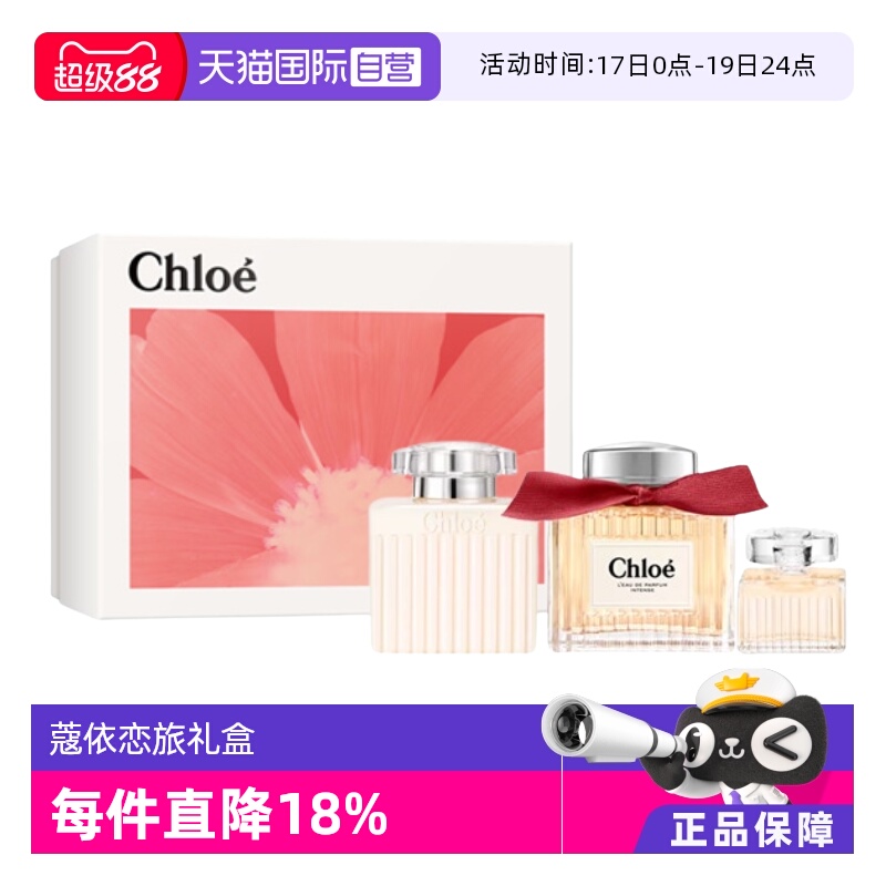 【自营】Chloe/蔻依经典荒木玫瑰/同名肉丝带香水套装礼物