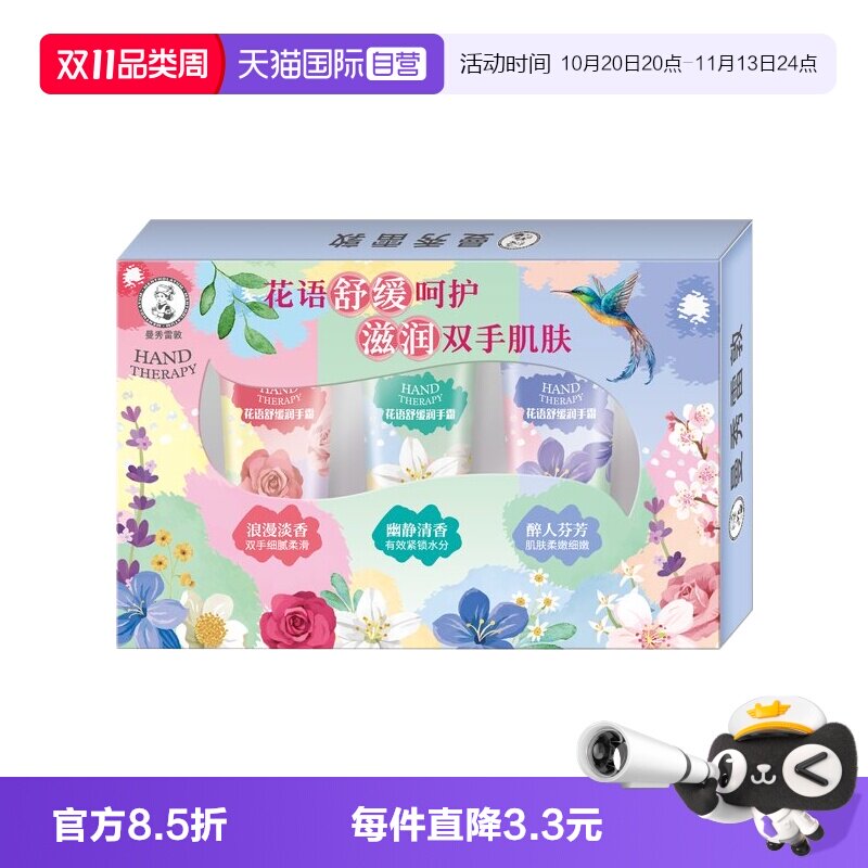 【自营】曼秀雷敦花语草本海洋舒缓保湿滋润补水防干裂护手霜礼盒