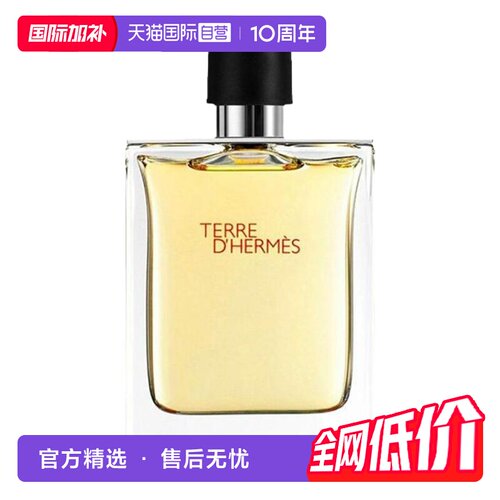 爱马仕大地男士淡香水100ml