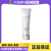 黛珂AQ舒活凝光洗颜霜125g Decorte 自营 Cosme