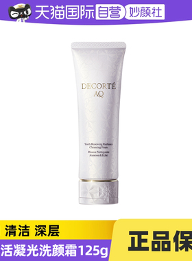 【自营】Cosme Decorte/黛珂AQ舒活凝光洗颜霜125g